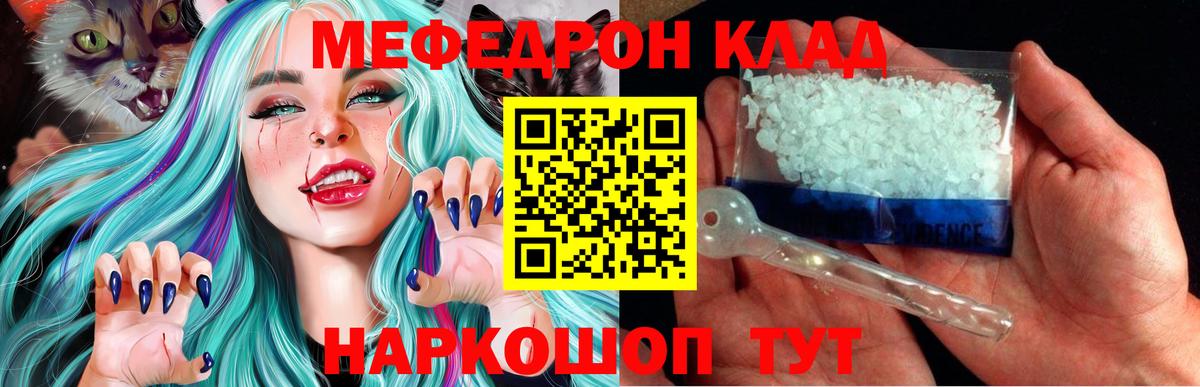 Мефедрон мяу мяу  МЯУ-МЯУ  Аша  Меф кристаллы  Вход с VPN 